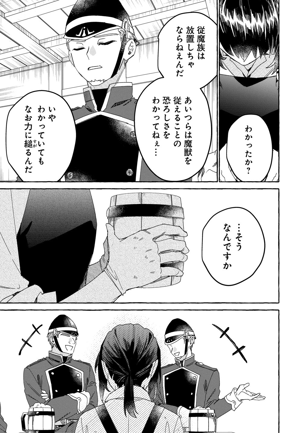 生き餌によるモフモフ猛禽飼育記 異世界トリップしたら、姫巫女召喚のおまけでした 第2話 - Page 15