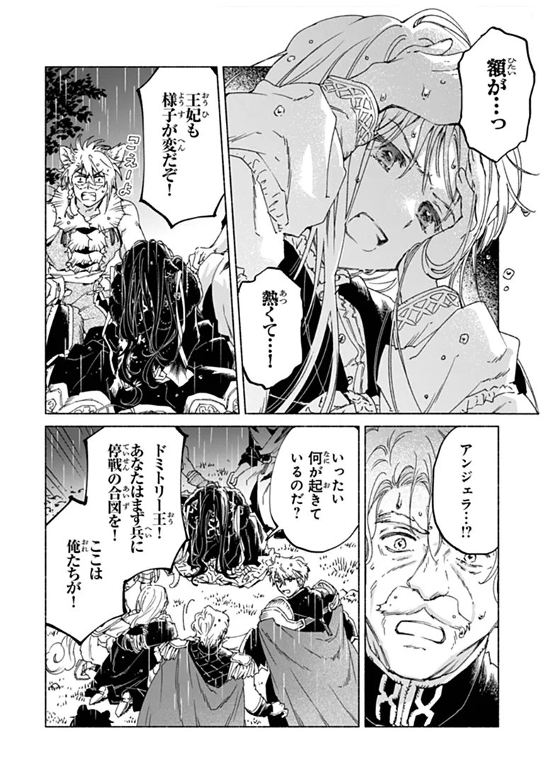 大兽公与尤尼科尼斯的少女漫画 大獣公とユニコニスの乙女 第26.2話 - Page 15