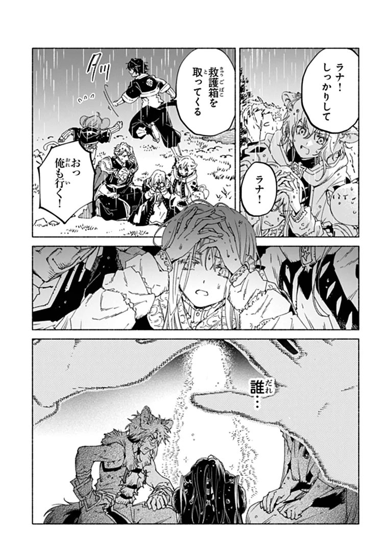 大兽公与尤尼科尼斯的少女漫画 大獣公とユニコニスの乙女 第26.2話 - Page 16