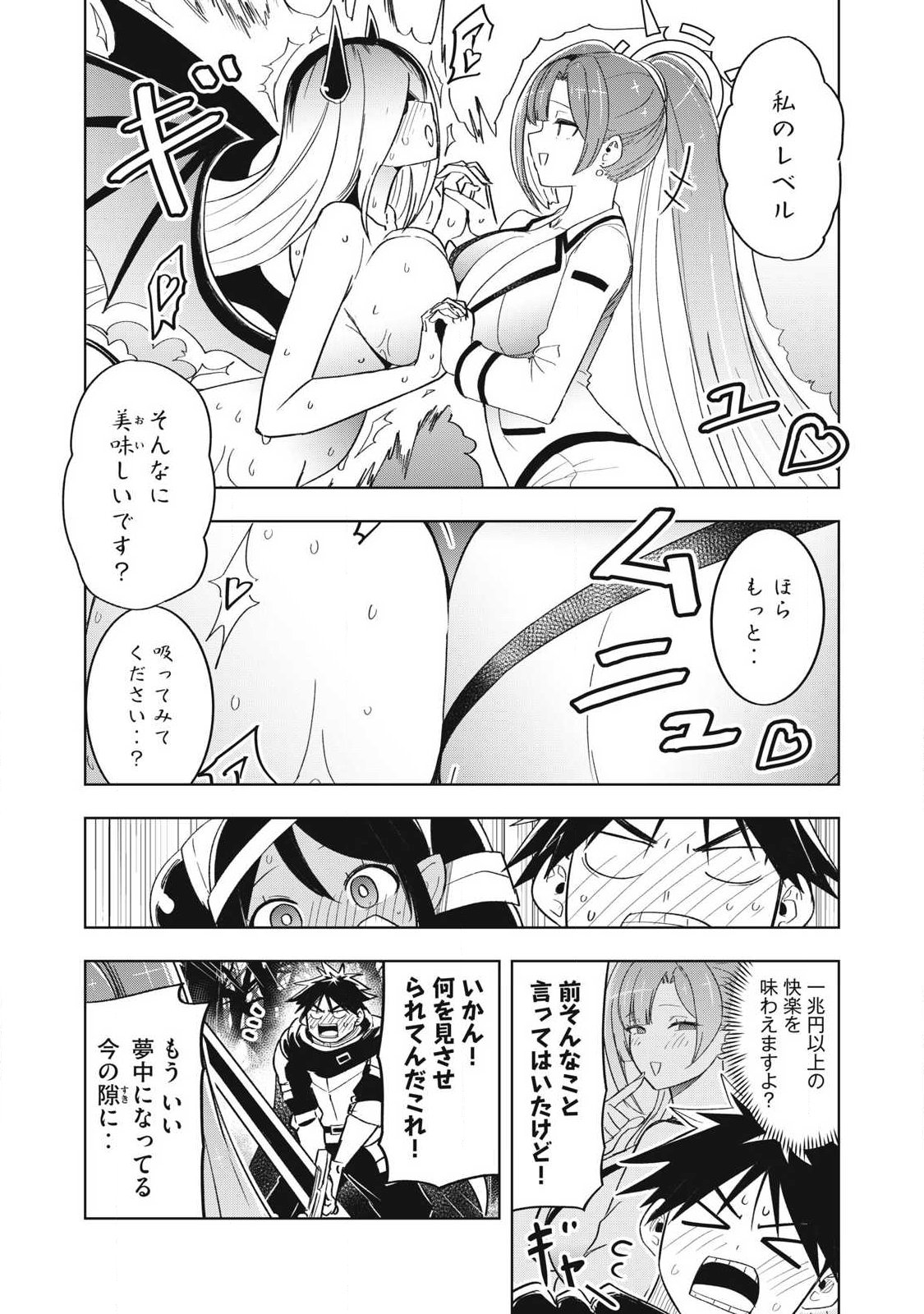 年収一兆円を持ち帰る簡単なお仕事 第13話 - Page 16