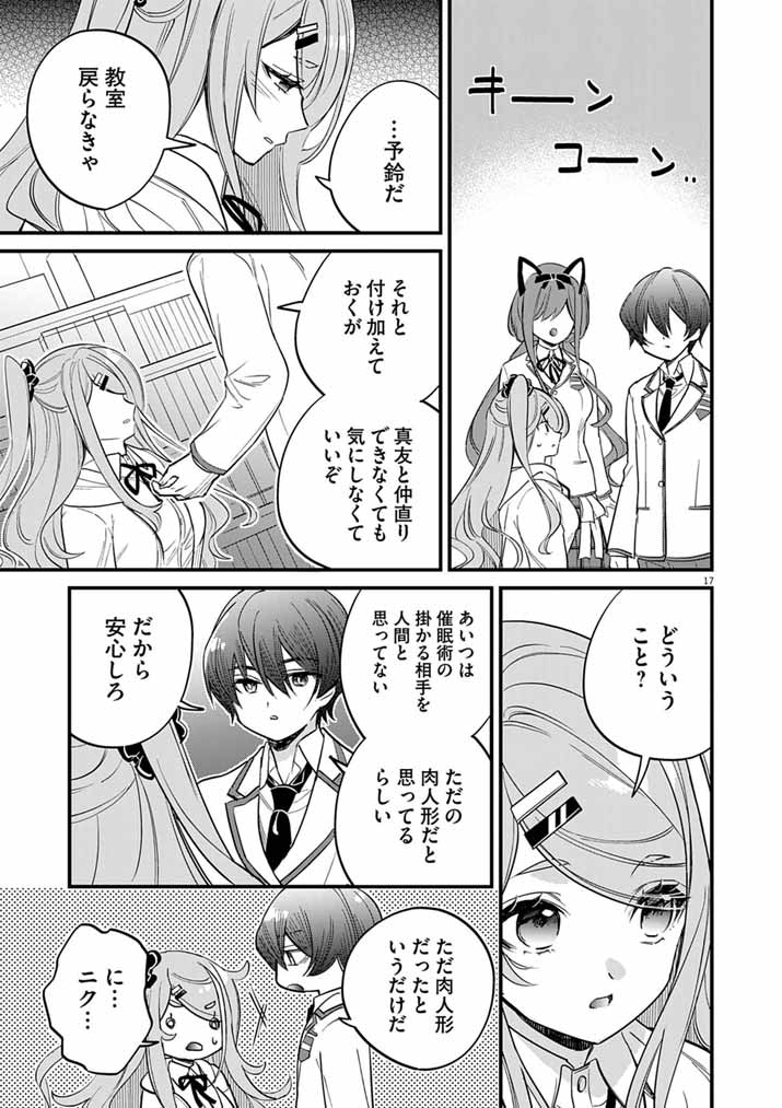 ドスケベ催眠術師の子 第10話 - Page 17