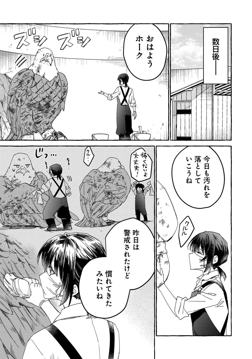 生き餌によるモフモフ猛禽飼育記 異世界トリップしたら、姫巫女召喚のおまけでした 第2話 - Page 17