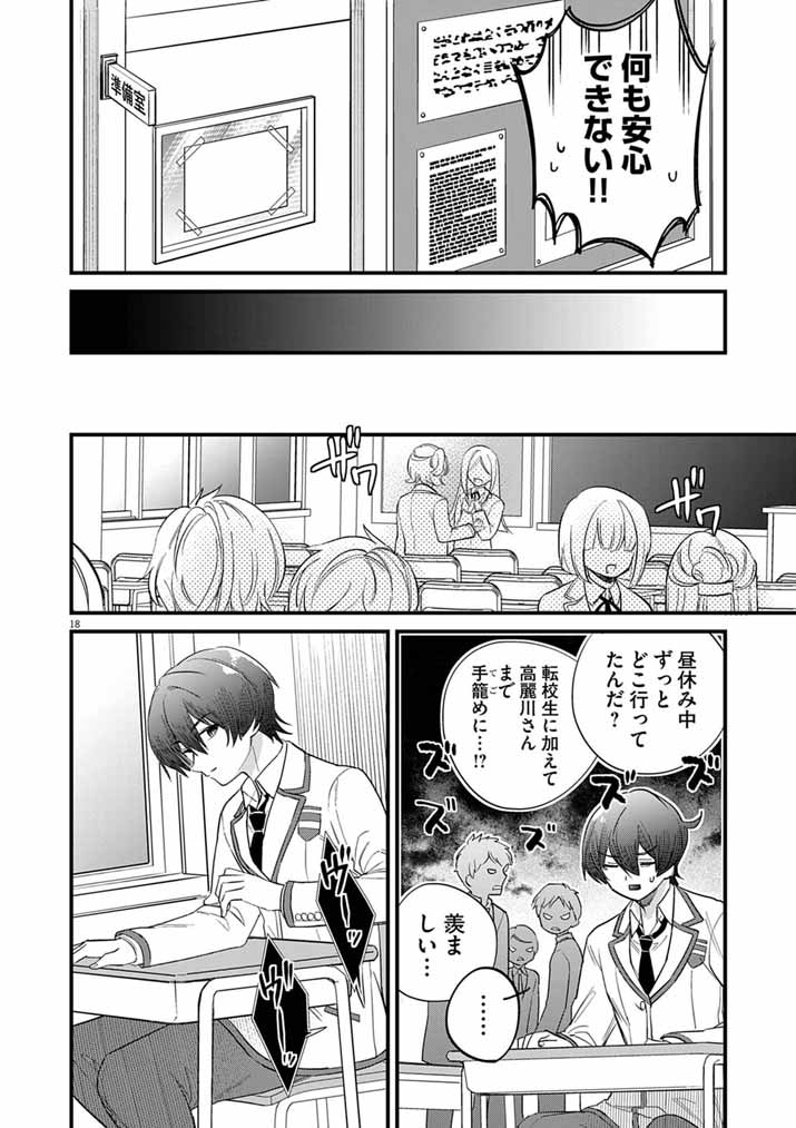 ドスケベ催眠術師の子 第10話 - Page 18