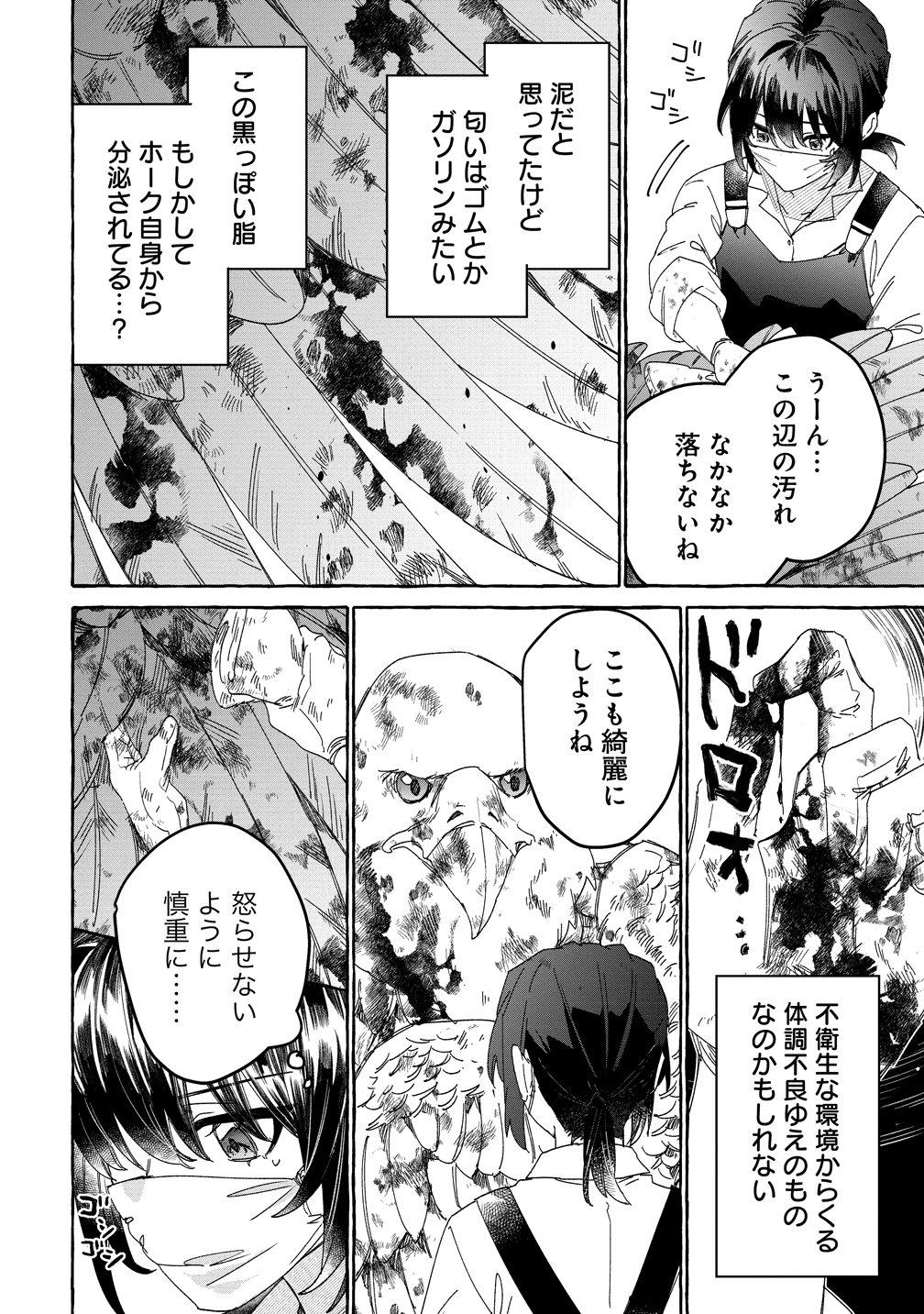 生き餌によるモフモフ猛禽飼育記 異世界トリップしたら、姫巫女召喚のおまけでした 第2話 - Page 18