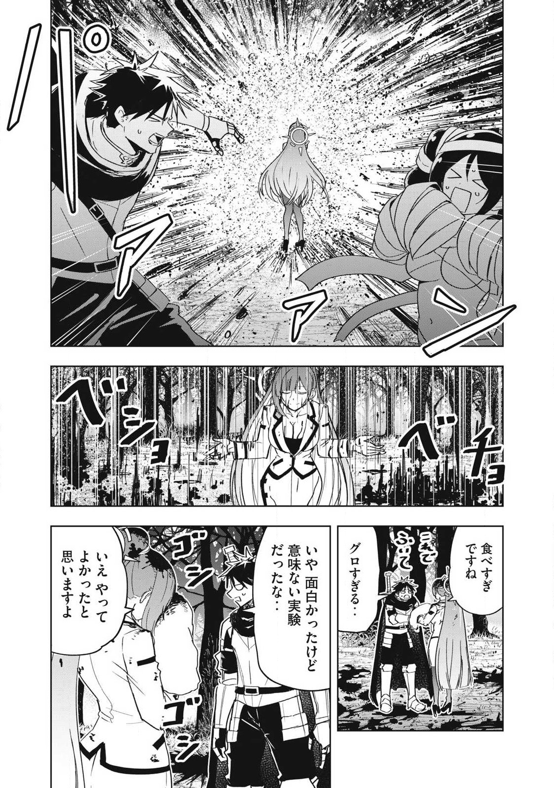 年収一兆円を持ち帰る簡単なお仕事 第13話 - Page 18