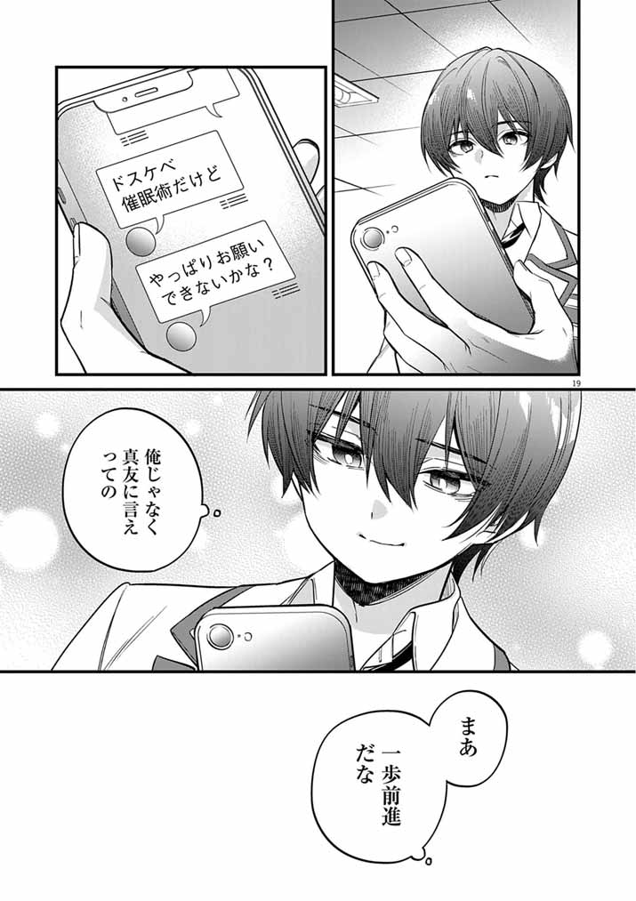 ドスケベ催眠術師の子 第10話 - Page 19