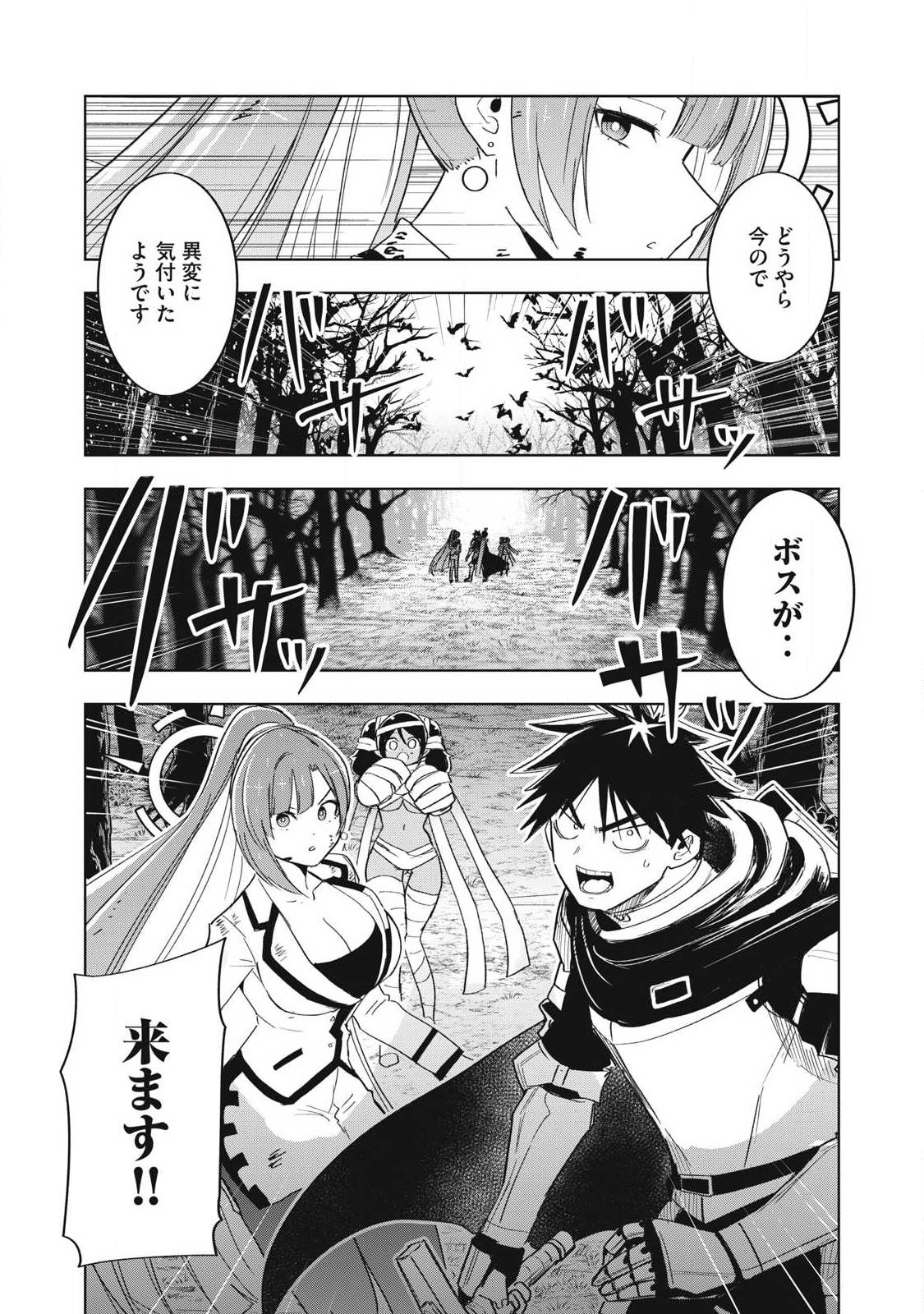 年収一兆円を持ち帰る簡単なお仕事 第13話 - Page 19