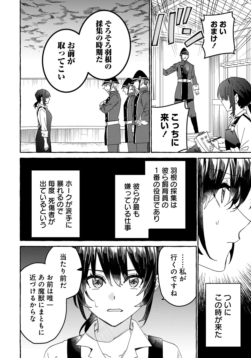 生き餌によるモフモフ猛禽飼育記 異世界トリップしたら、姫巫女召喚のおまけでした 第2話 - Page 22