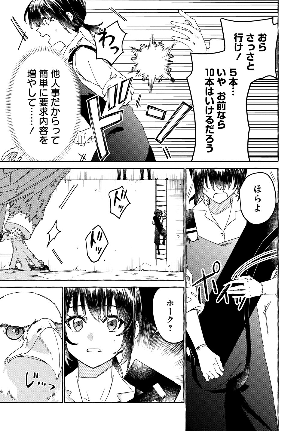 生き餌によるモフモフ猛禽飼育記 異世界トリップしたら、姫巫女召喚のおまけでした 第2話 - Page 23