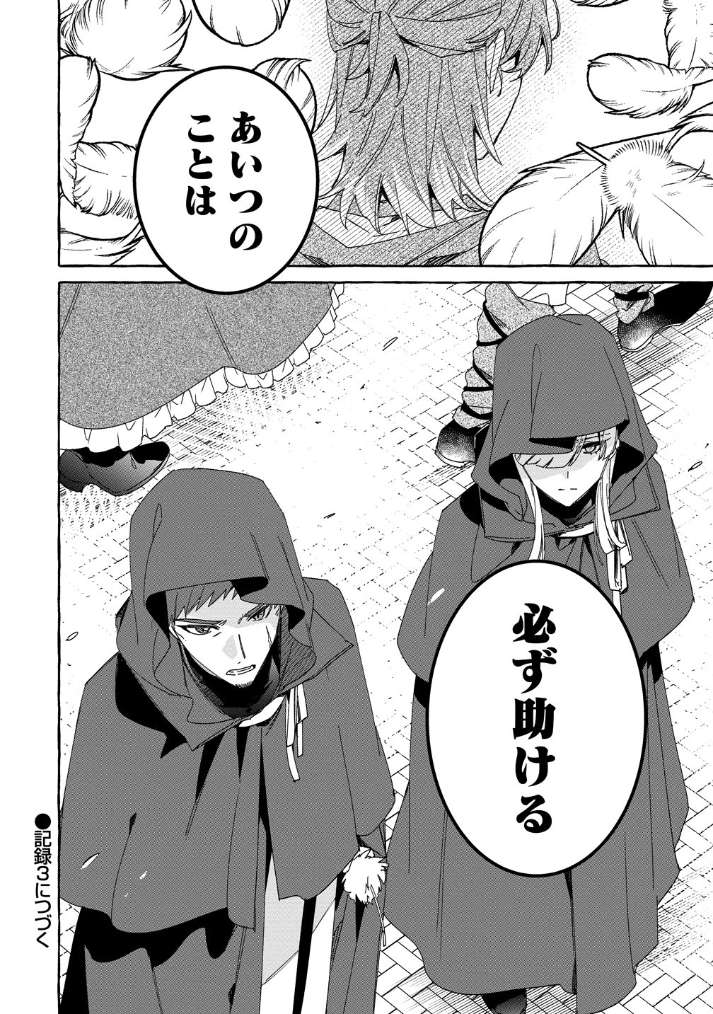 生き餌によるモフモフ猛禽飼育記 異世界トリップしたら、姫巫女召喚のおまけでした 第2話 - Page 28