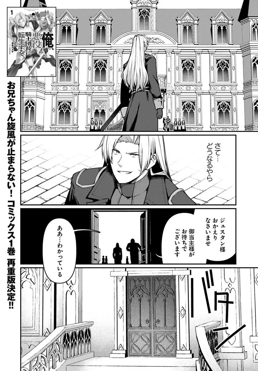 俺、悪役騎士団長に転生する。 第13.1話 - Page 2
