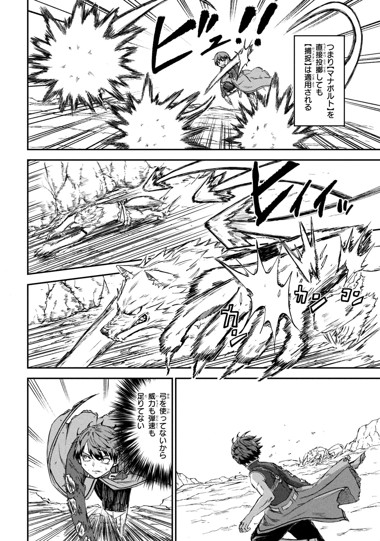 必中なので安全圏からペチペチ矢を射ってレベルアップ 第3.2話 - Page 2