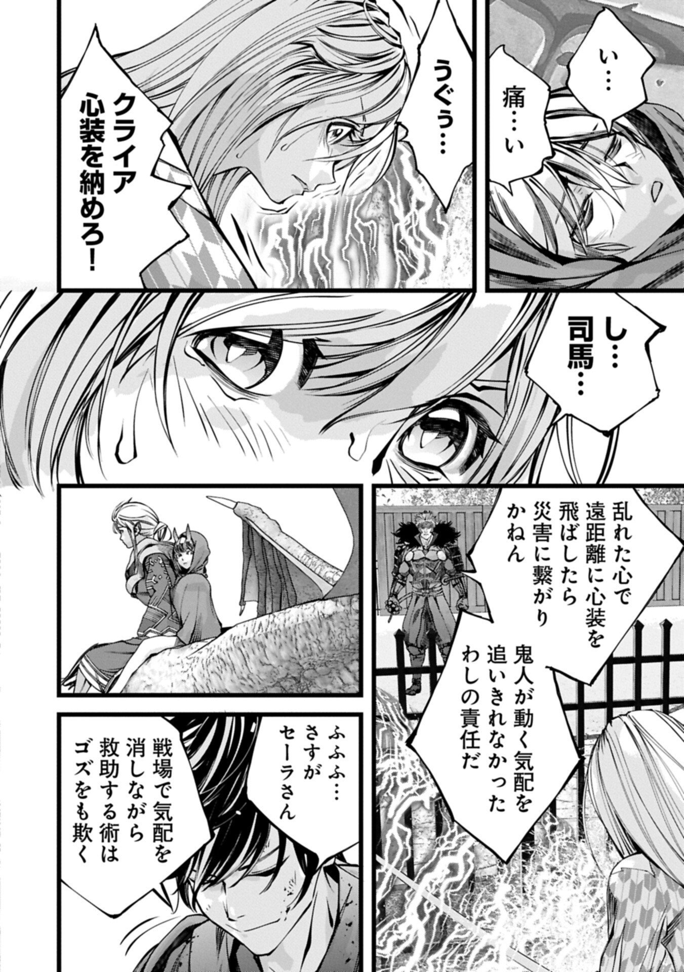 反逆のソウルイーター 魂の捕食者と少女たち 第24.2話 - Page 2