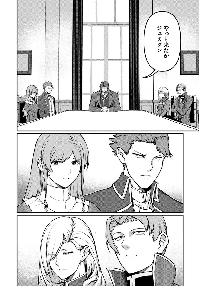 俺、悪役騎士団長に転生する。 第13.1話 - Page 3