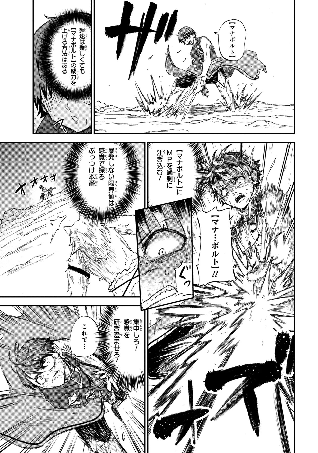 必中なので安全圏からペチペチ矢を射ってレベルアップ 第3.2話 - Page 3