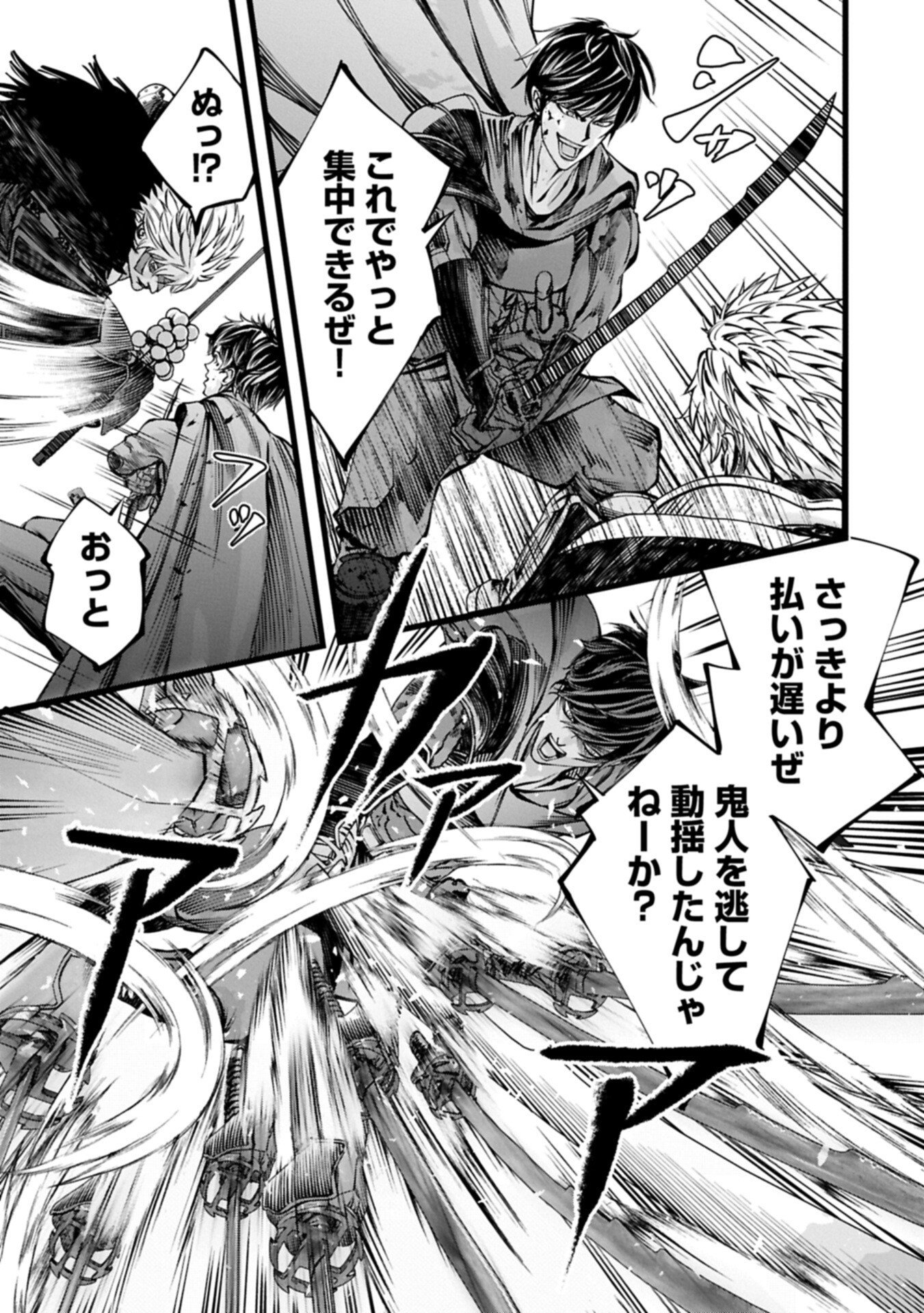 反逆のソウルイーター 魂の捕食者と少女たち 第24.2話 - Page 3