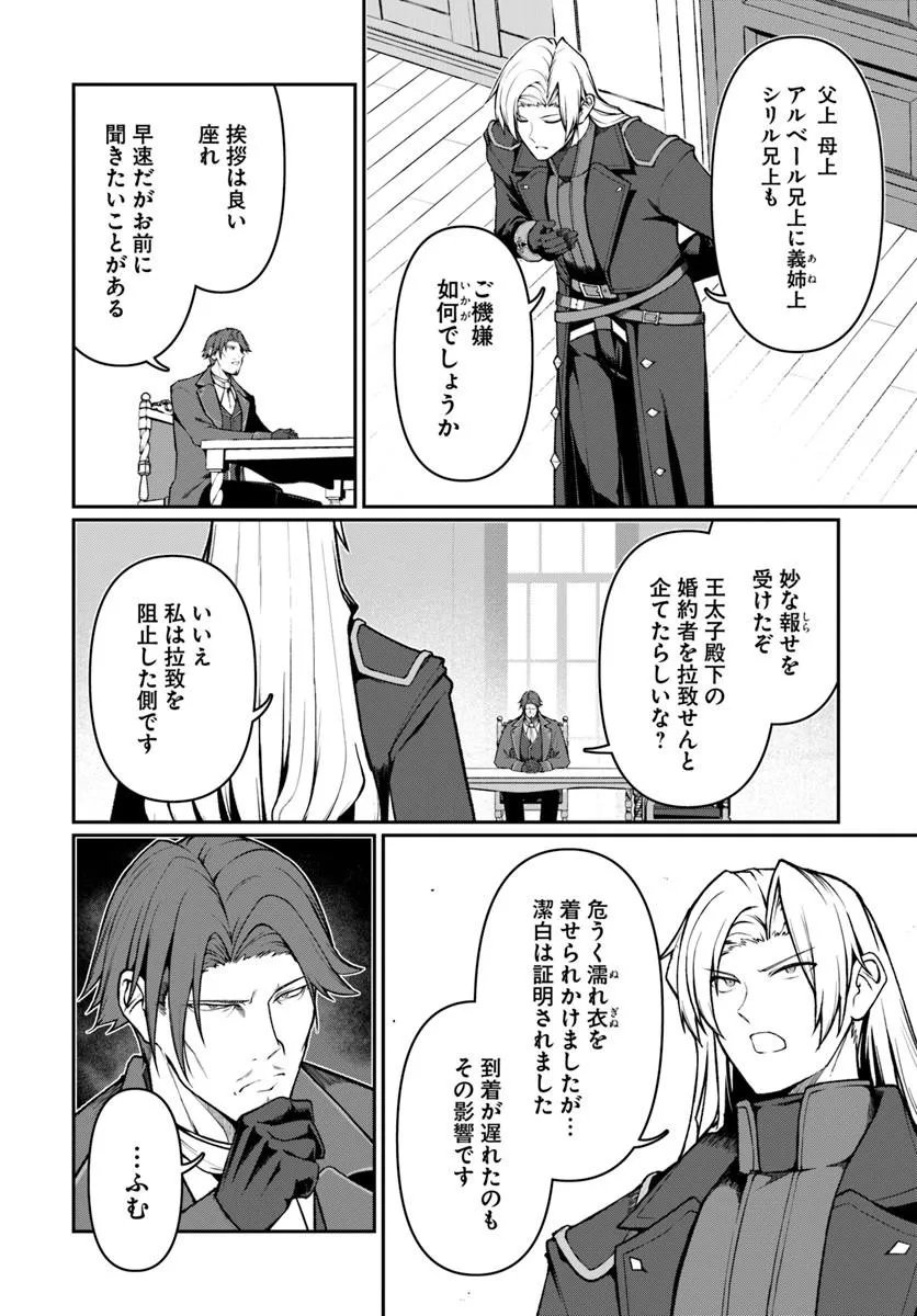 俺、悪役騎士団長に転生する。 第13.1話 - Page 4