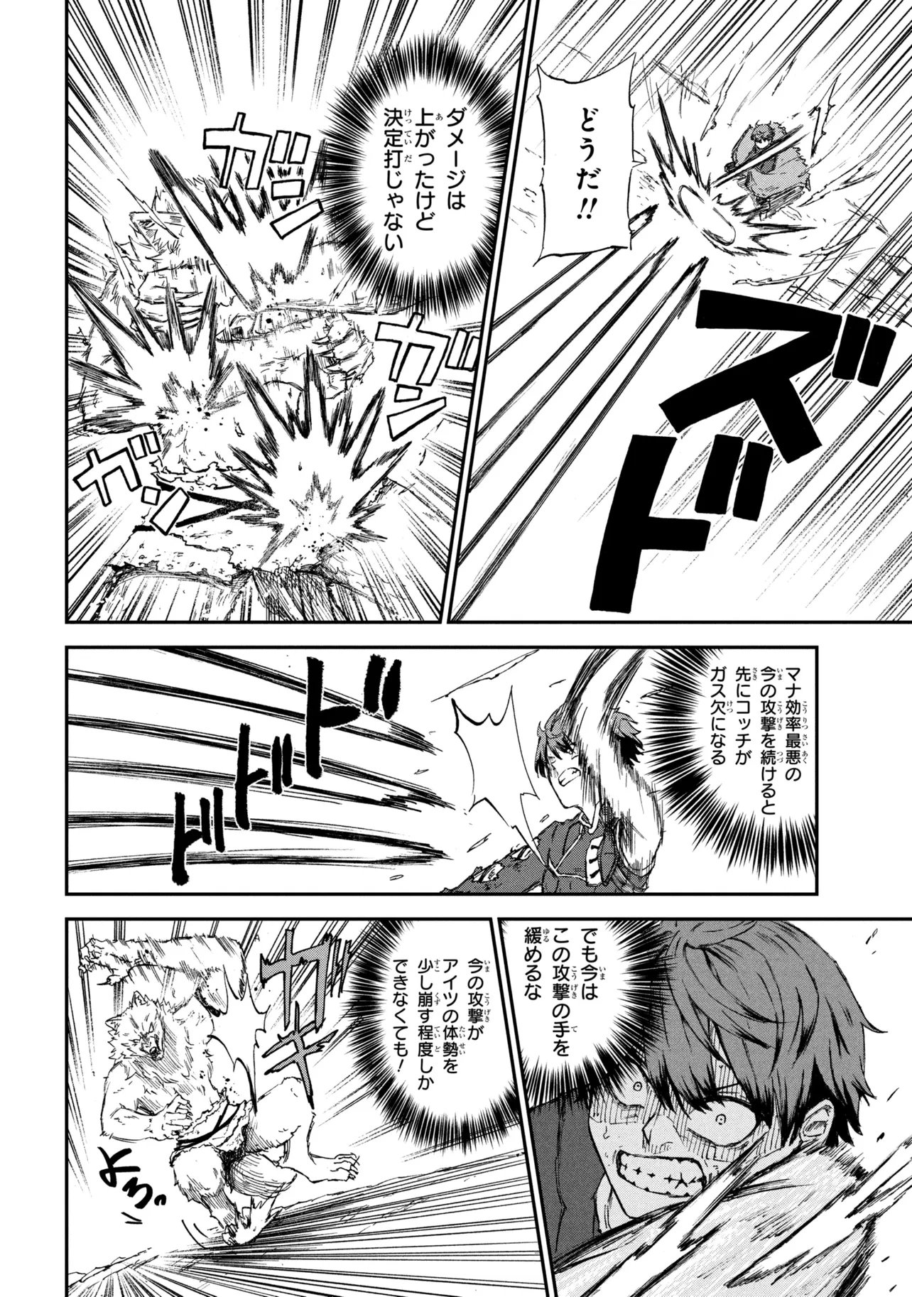 必中なので安全圏からペチペチ矢を射ってレベルアップ 第3.2話 - Page 4