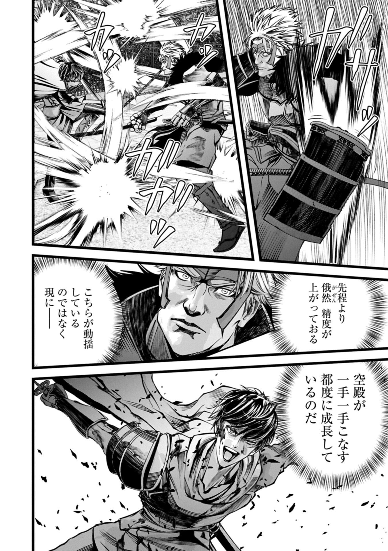 反逆のソウルイーター 魂の捕食者と少女たち 第24.2話 - Page 4