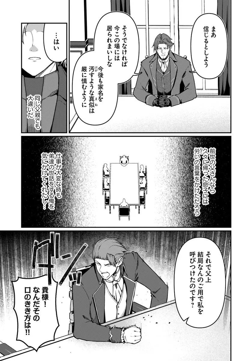 俺、悪役騎士団長に転生する。 第13.1話 - Page 5