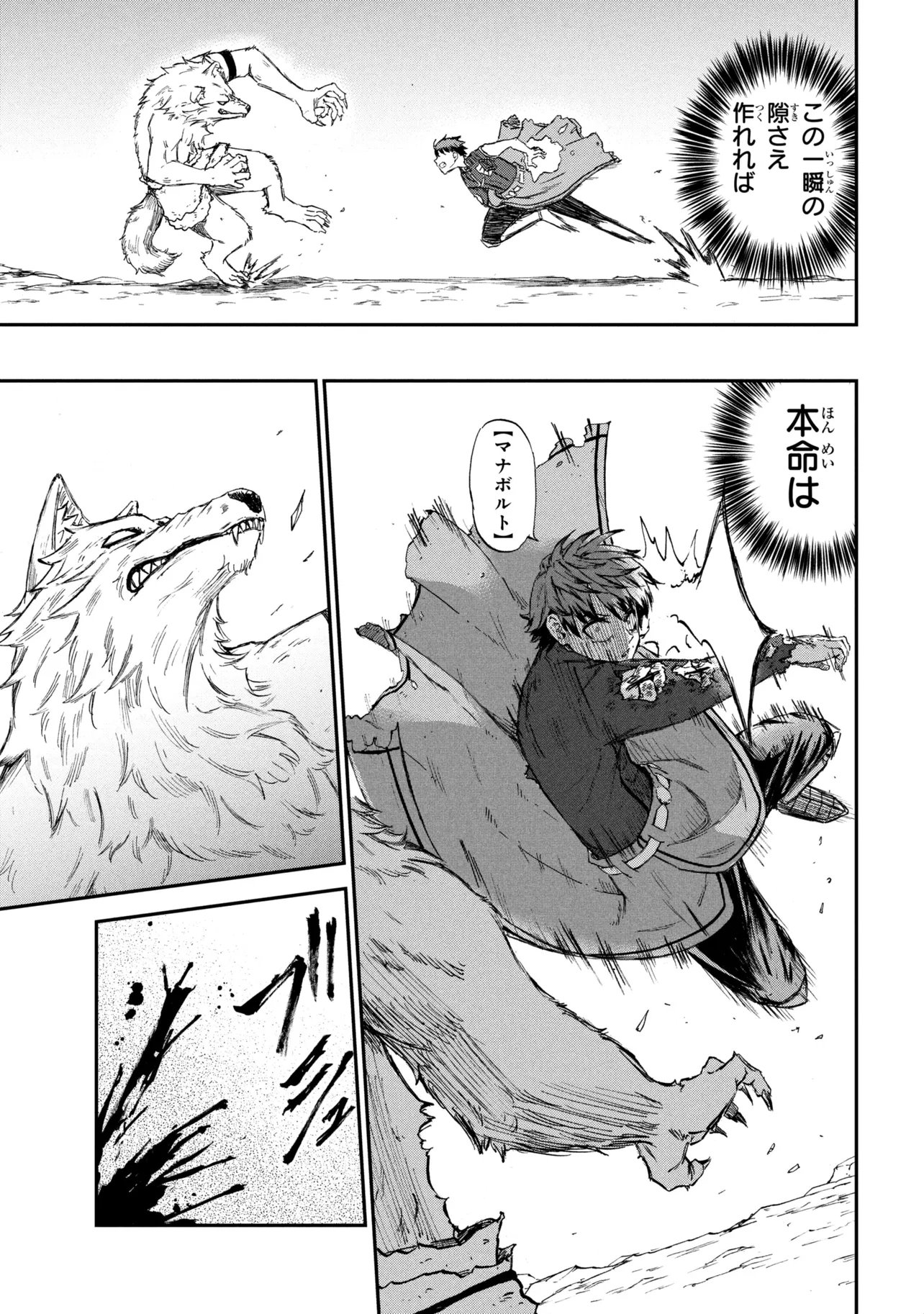 必中なので安全圏からペチペチ矢を射ってレベルアップ 第3.2話 - Page 5