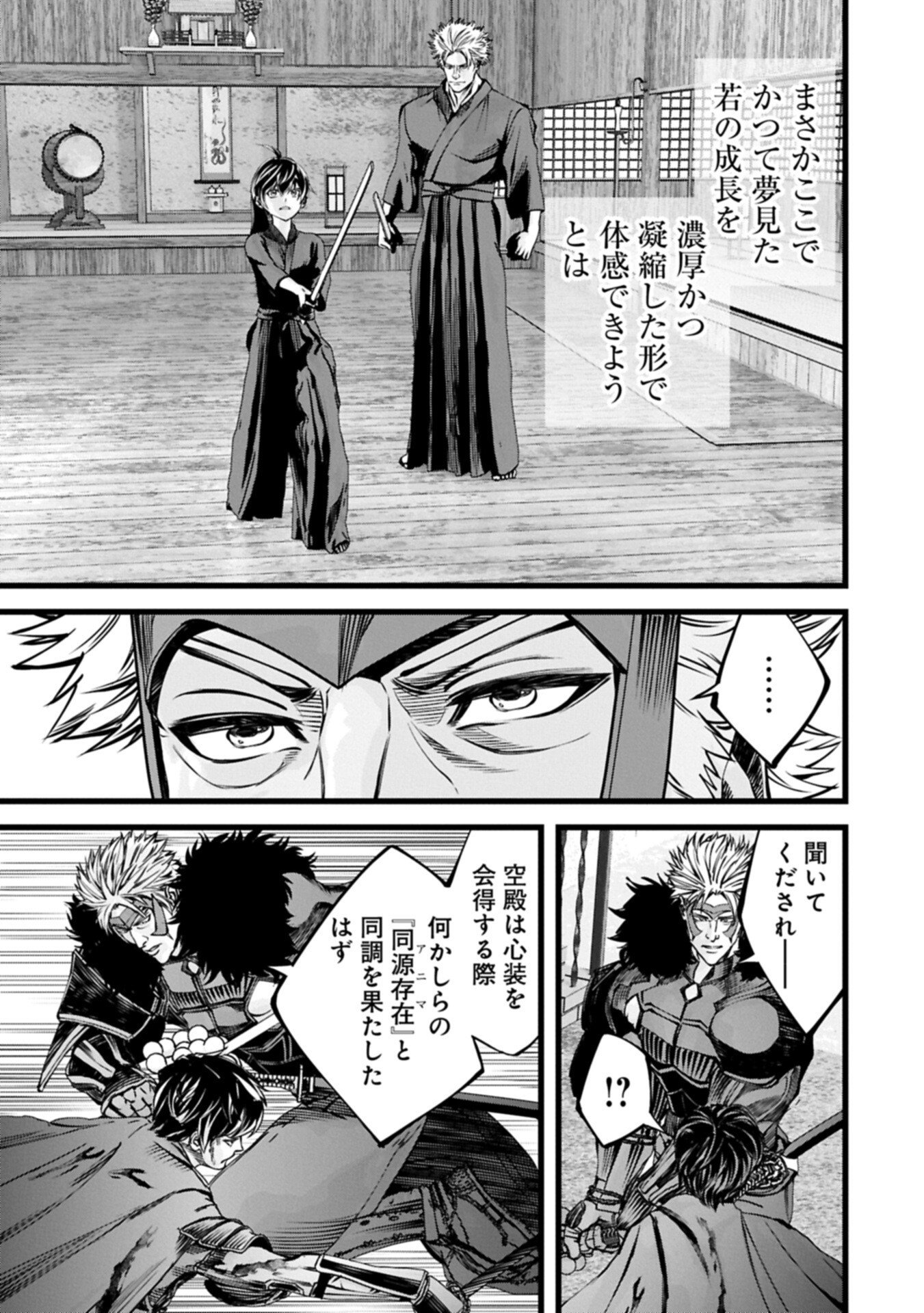 反逆のソウルイーター 魂の捕食者と少女たち 第24.2話 - Page 5