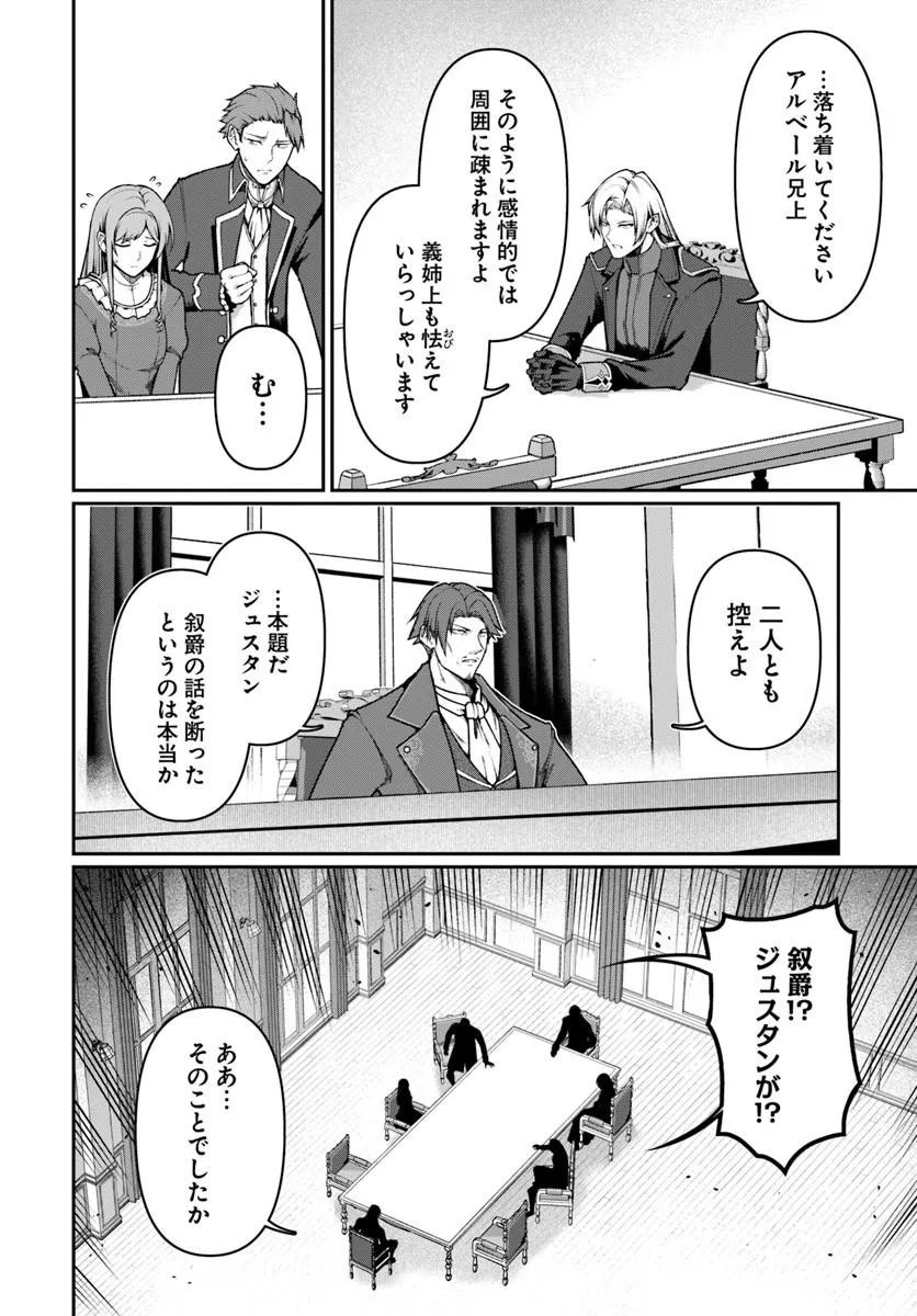 俺、悪役騎士団長に転生する。 第13.1話 - Page 6