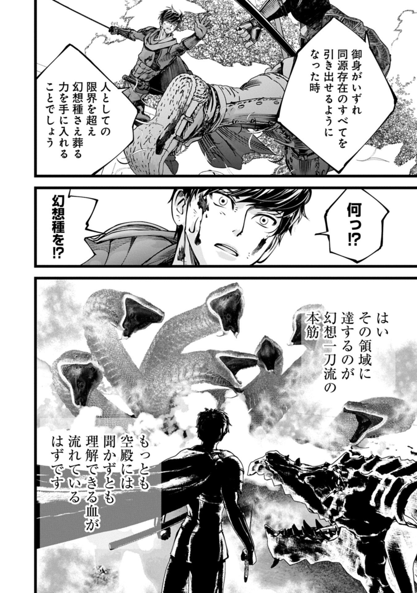 反逆のソウルイーター 魂の捕食者と少女たち 第24.2話 - Page 6