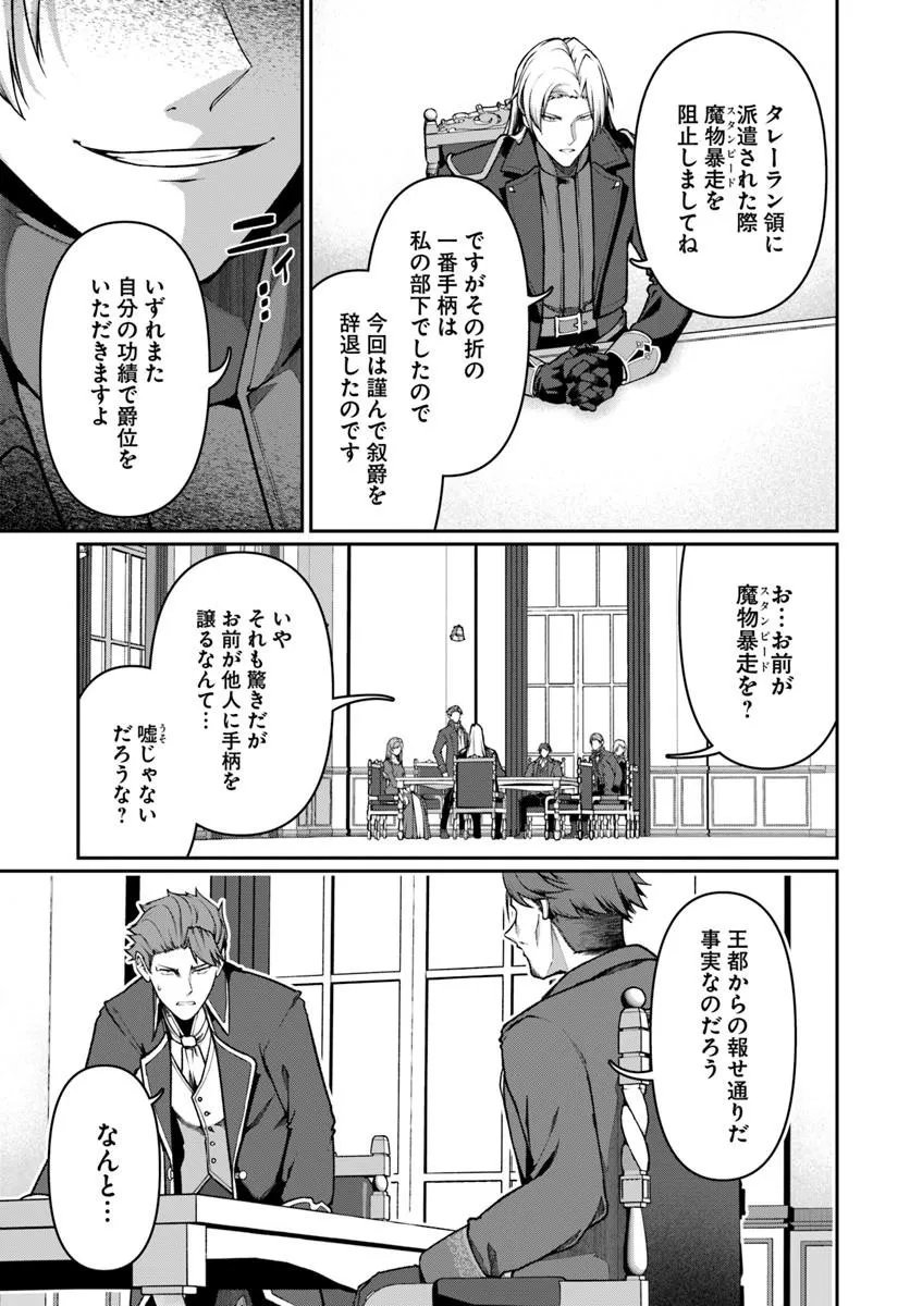 俺、悪役騎士団長に転生する。 第13.1話 - Page 7