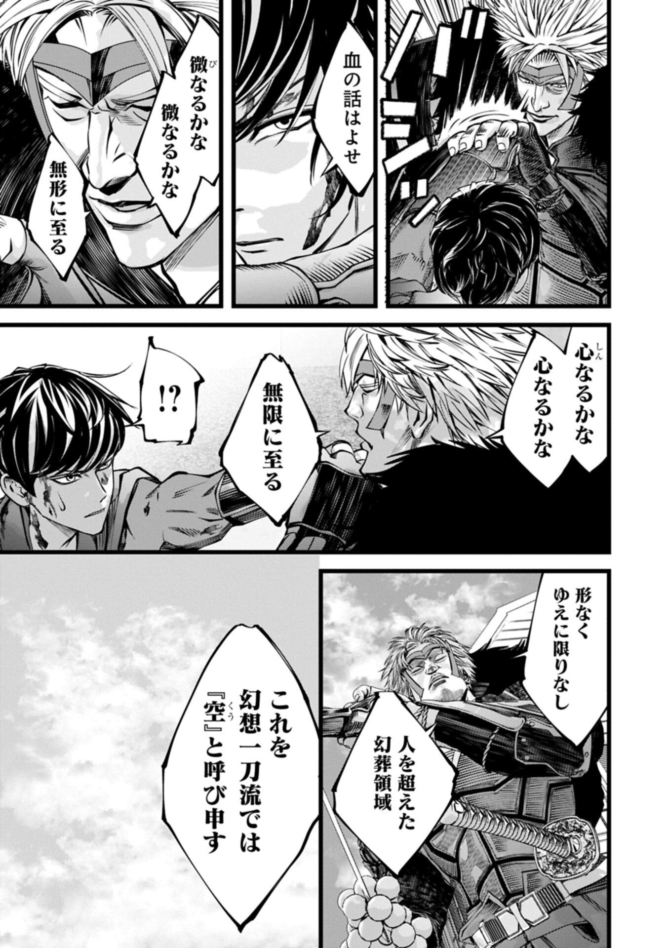 反逆のソウルイーター 魂の捕食者と少女たち 第24.2話 - Page 7