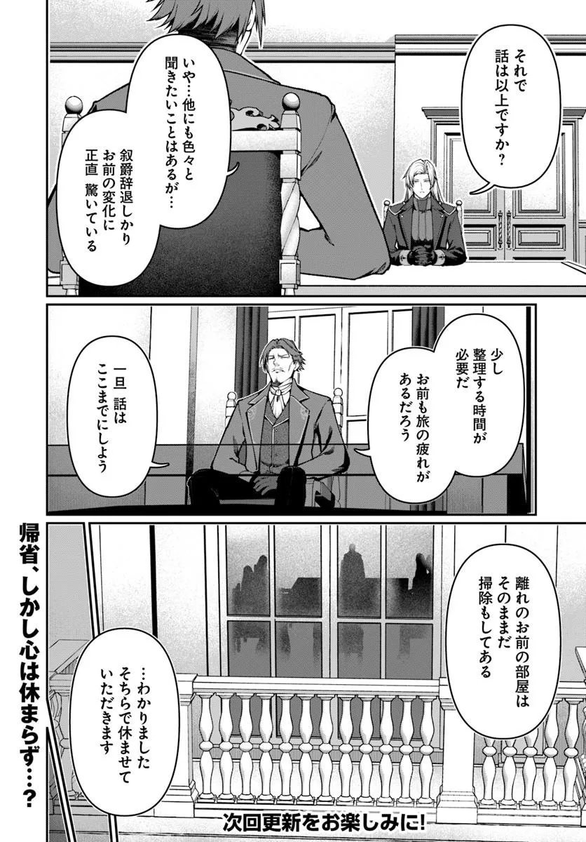 俺、悪役騎士団長に転生する。 第13.1話 - Page 8