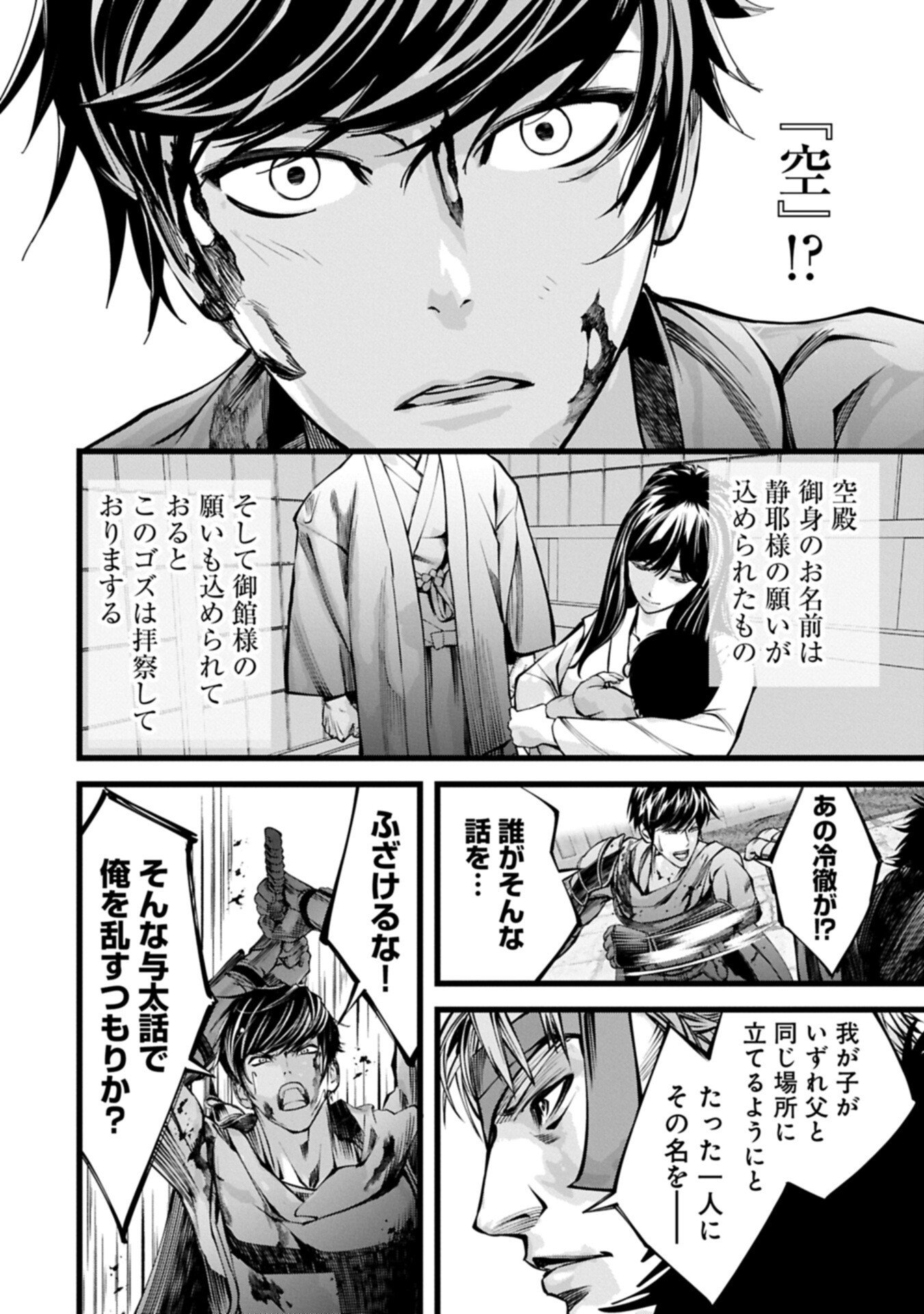 反逆のソウルイーター 魂の捕食者と少女たち 第24.2話 - Page 8