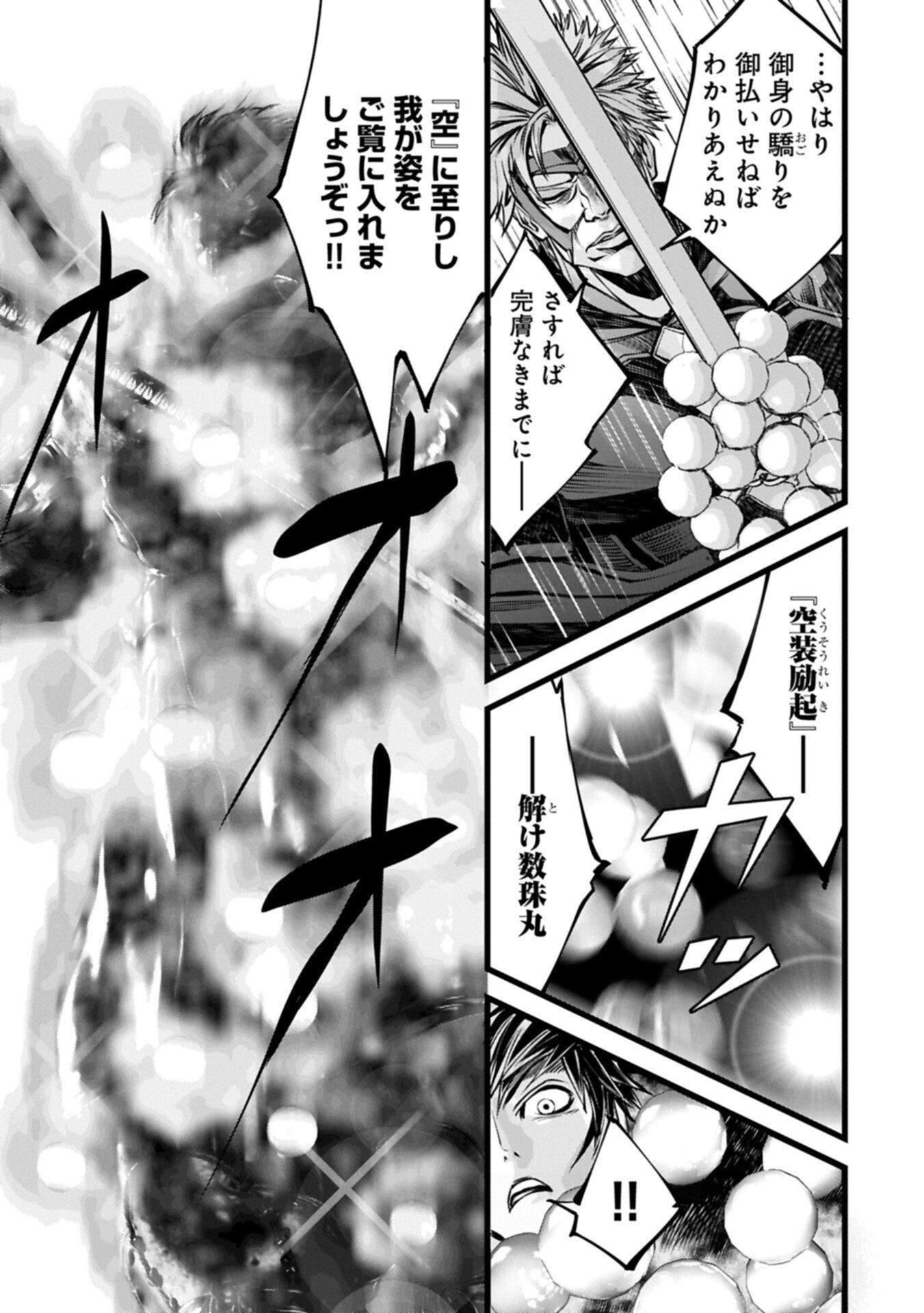 反逆のソウルイーター 魂の捕食者と少女たち 第24.2話 - Page 9