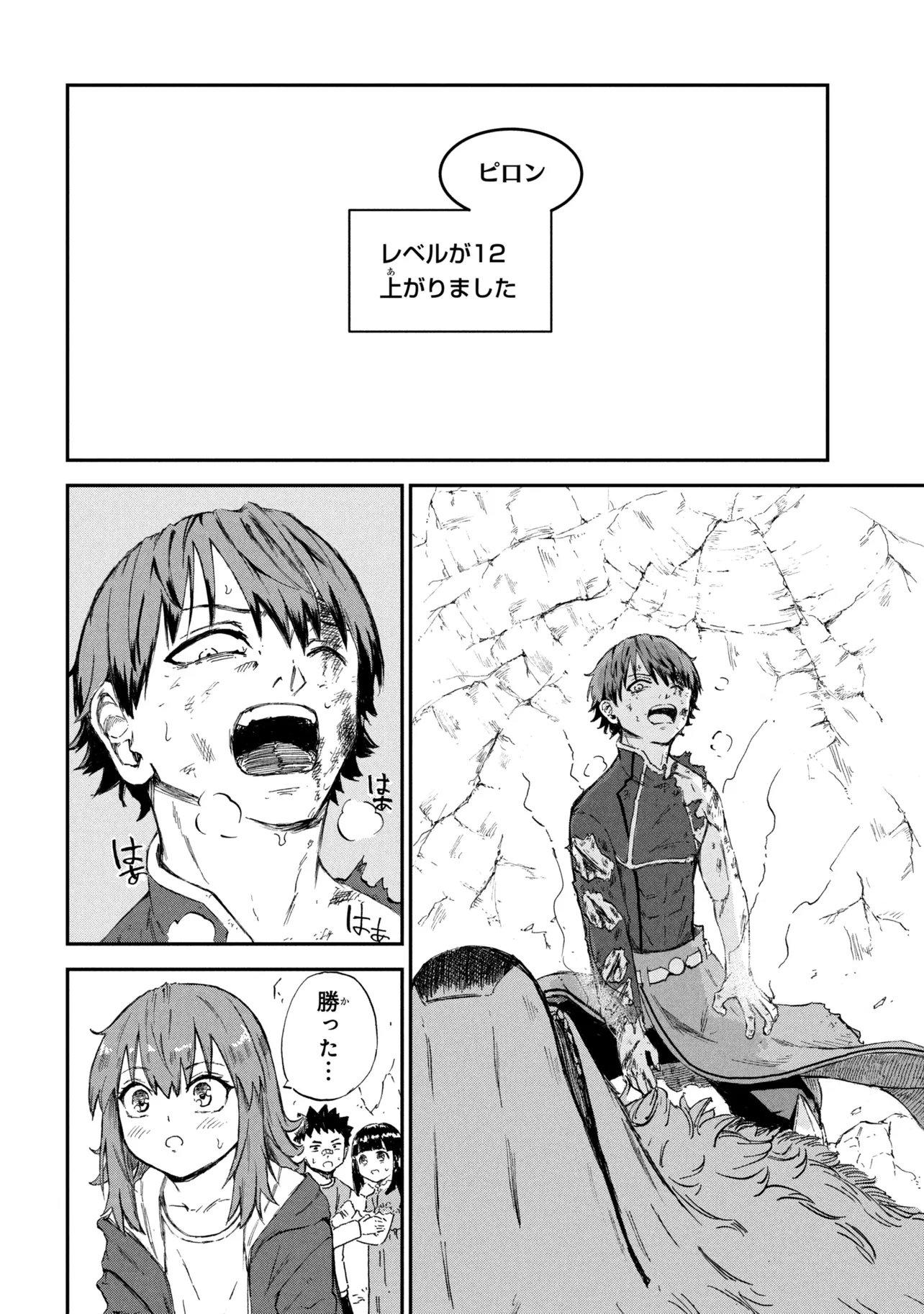 必中なので安全圏からペチペチ矢を射ってレベルアップ 第3.2話 - Page 10