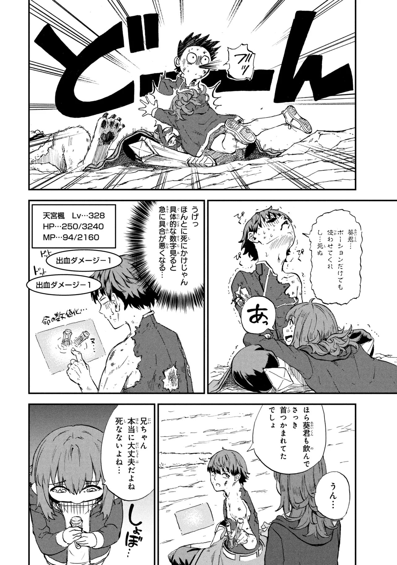 必中なので安全圏からペチペチ矢を射ってレベルアップ 第3.2話 - Page 12