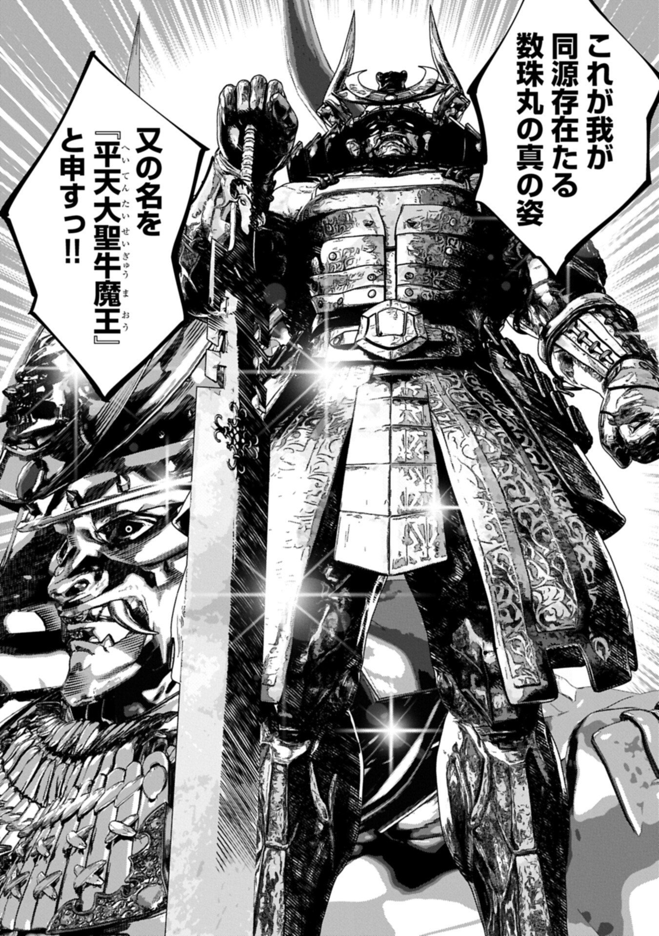 反逆のソウルイーター 魂の捕食者と少女たち 第24.2話 - Page 12