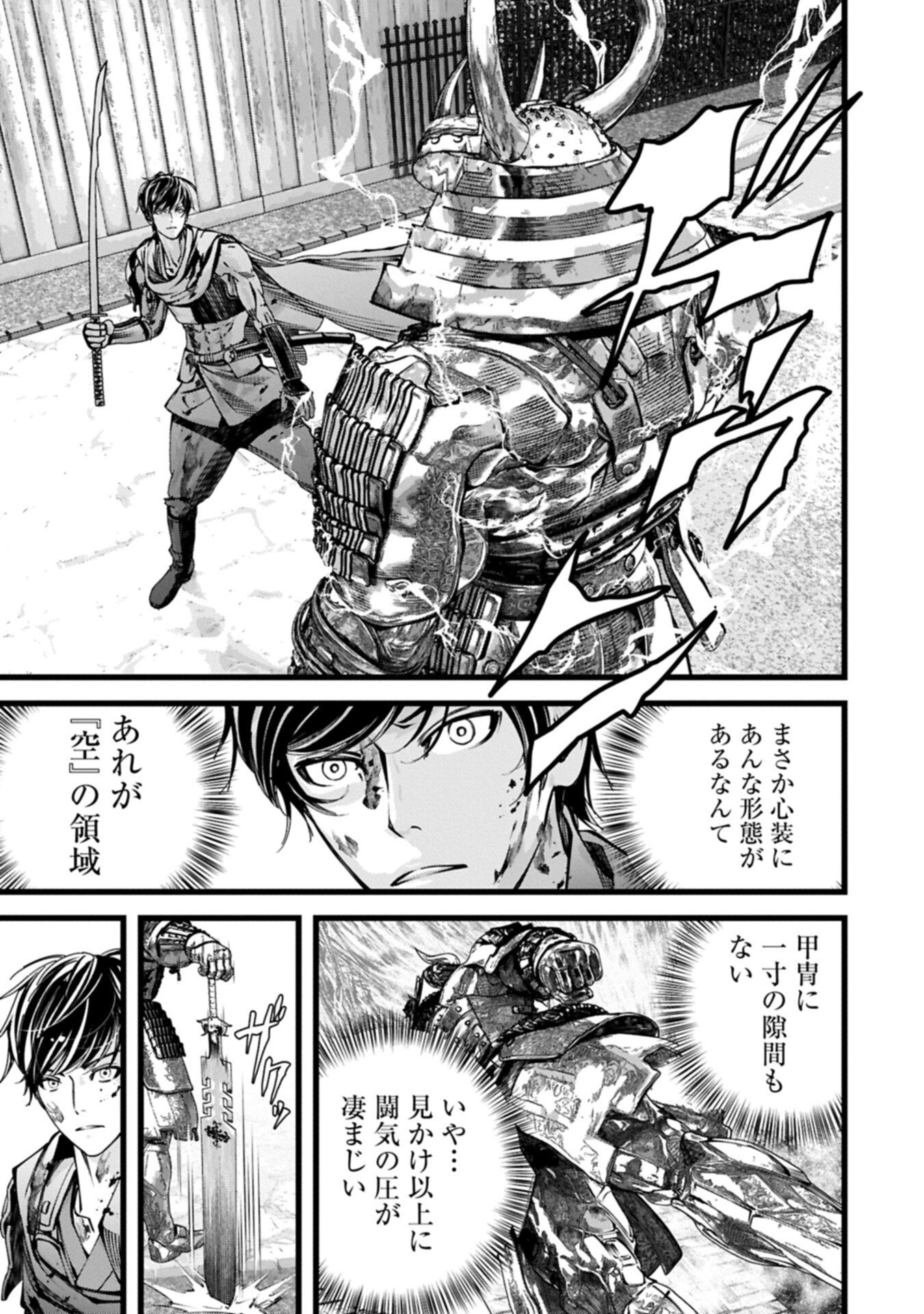 反逆のソウルイーター 魂の捕食者と少女たち 第24.2話 - Page 13