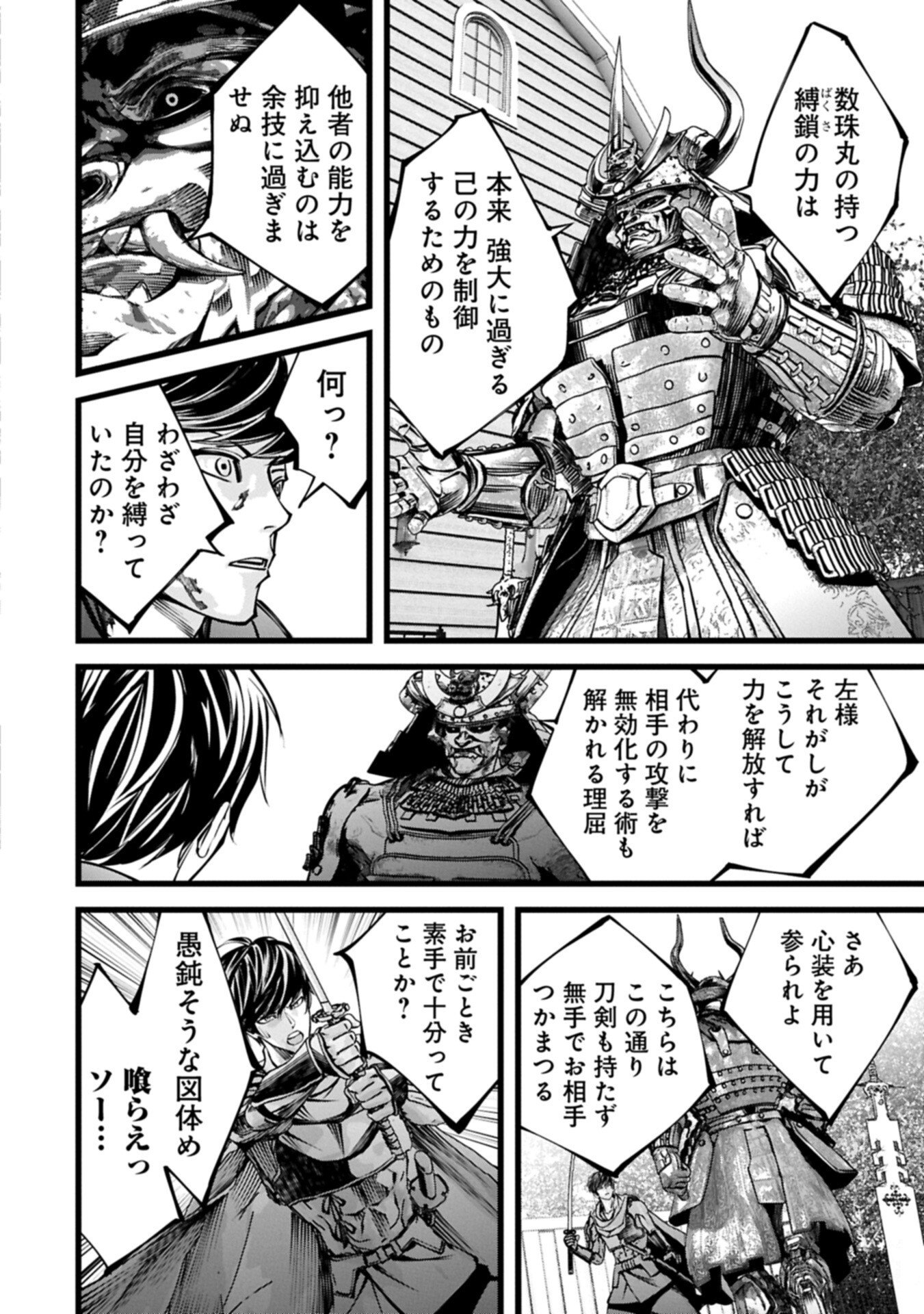 反逆のソウルイーター 魂の捕食者と少女たち 第24.2話 - Page 14