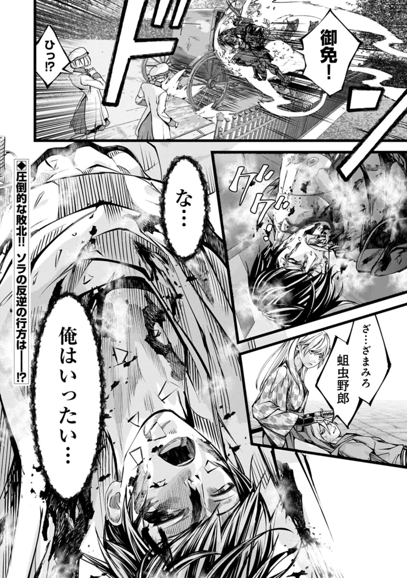 反逆のソウルイーター 魂の捕食者と少女たち 第24.2話 - Page 18