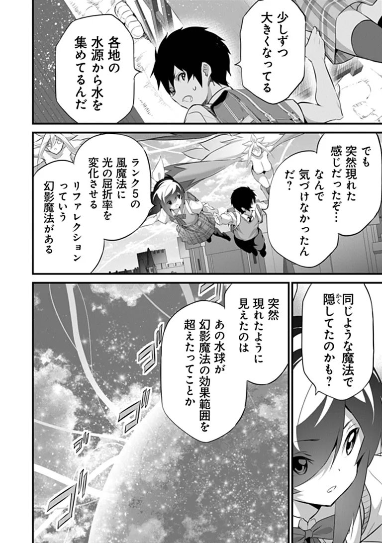 ぼくは異世界で付与魔法と召喚魔法を天秤にかける 第49話 - Page 2