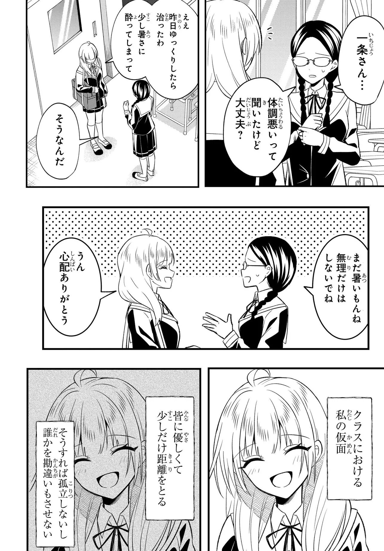 人生逆転 浮気され、えん罪を着せられた俺が、学園一の美少女に懐かれる 第8.2話 - Page 2