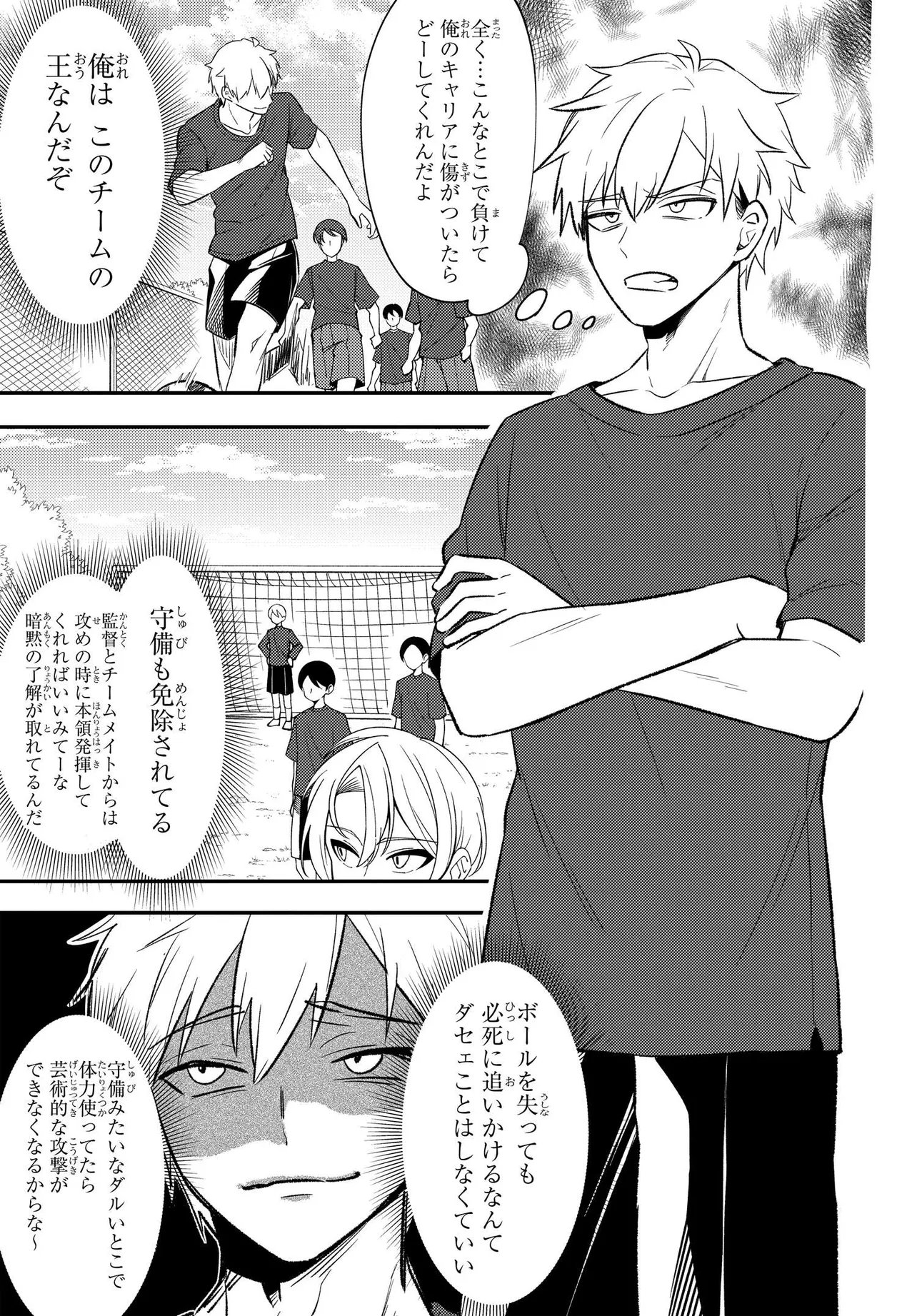 人生逆転 浮気され、えん罪を着せられた俺が、学園一の美少女に懐かれる 第8.3話 - Page 2