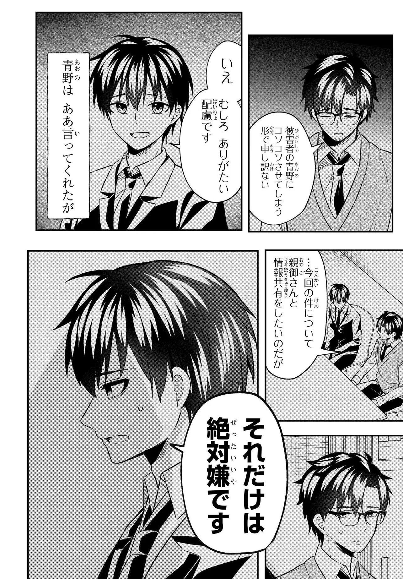 人生逆転 浮気され、えん罪を着せられた俺が、学園一の美少女に懐かれる 第9話 - Page 2