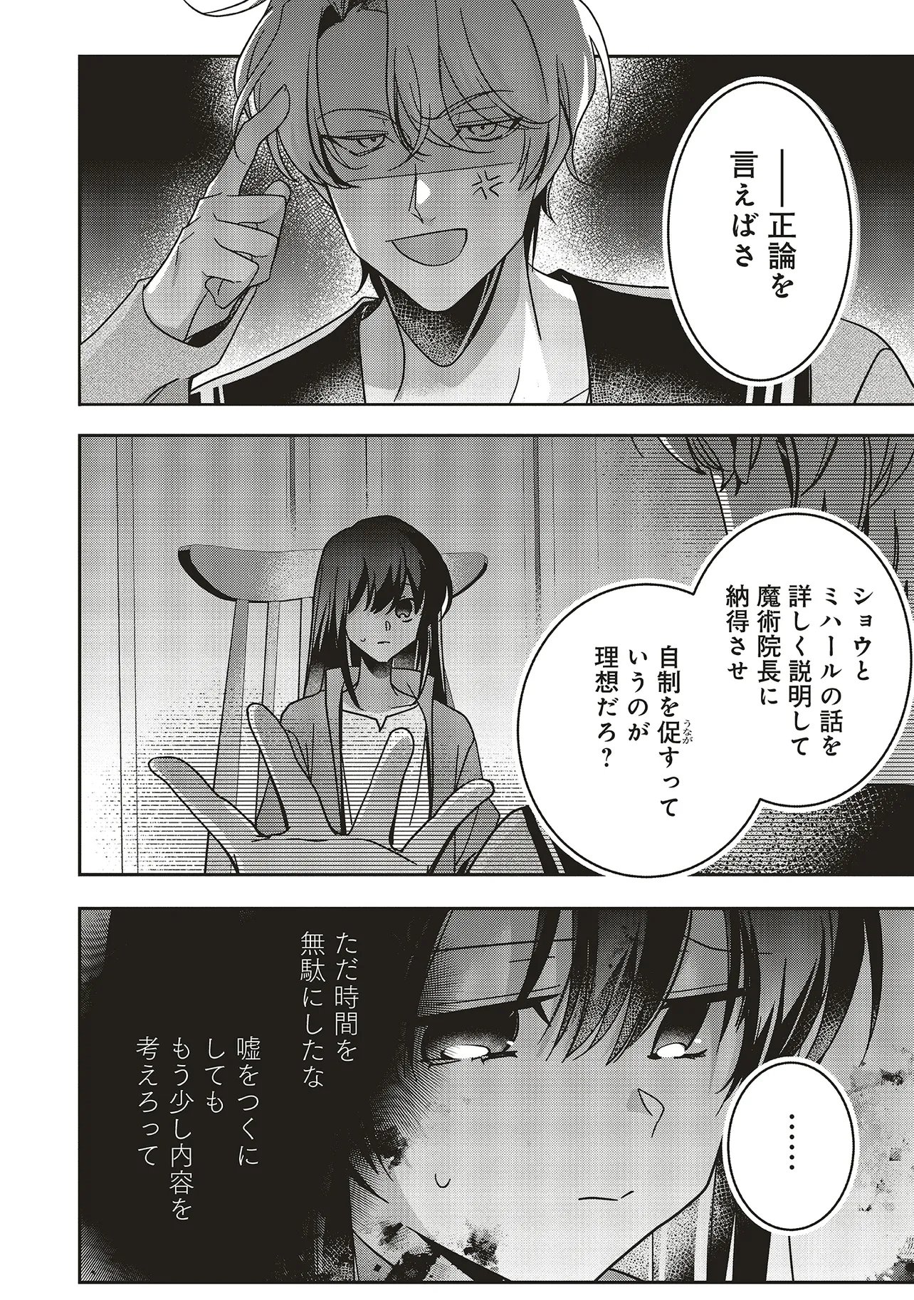 異世界でのんびり癒し手はじめま 第24.1話 - Page 2