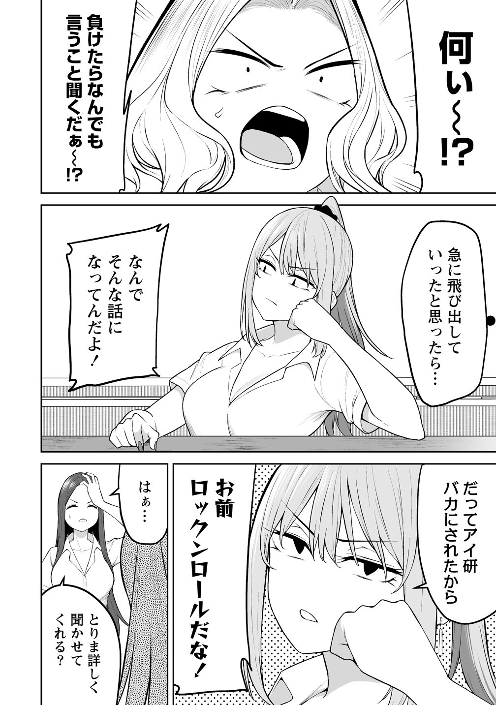  第51話 - Page 2