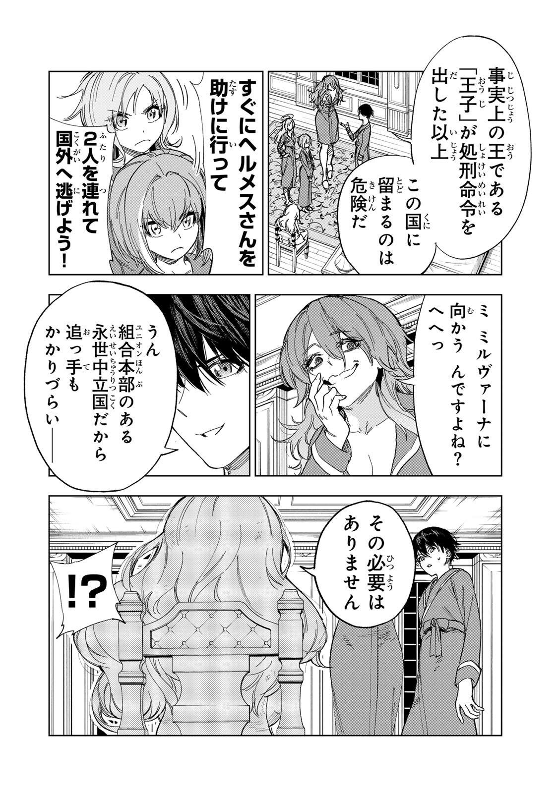 限界集落を脱村した錬金術士、都会で"最強"なのがバレまくる。～老害どもにはいい加減愛想が尽きました～ 第49話 - Page 2