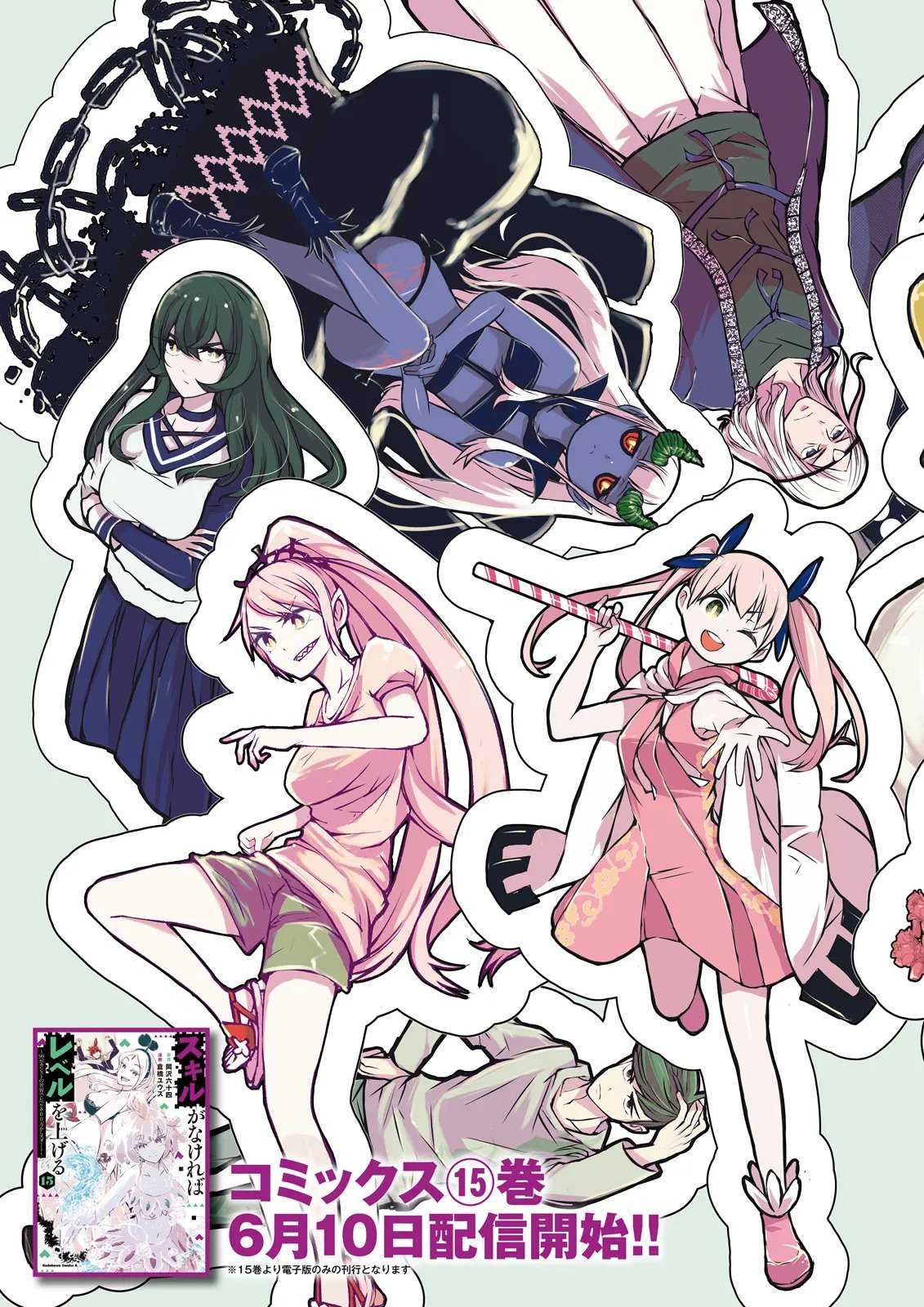 スキルがなければレベルを上げる がカンストの世界でレベル 万からスタート 第61.1話 - Page 3