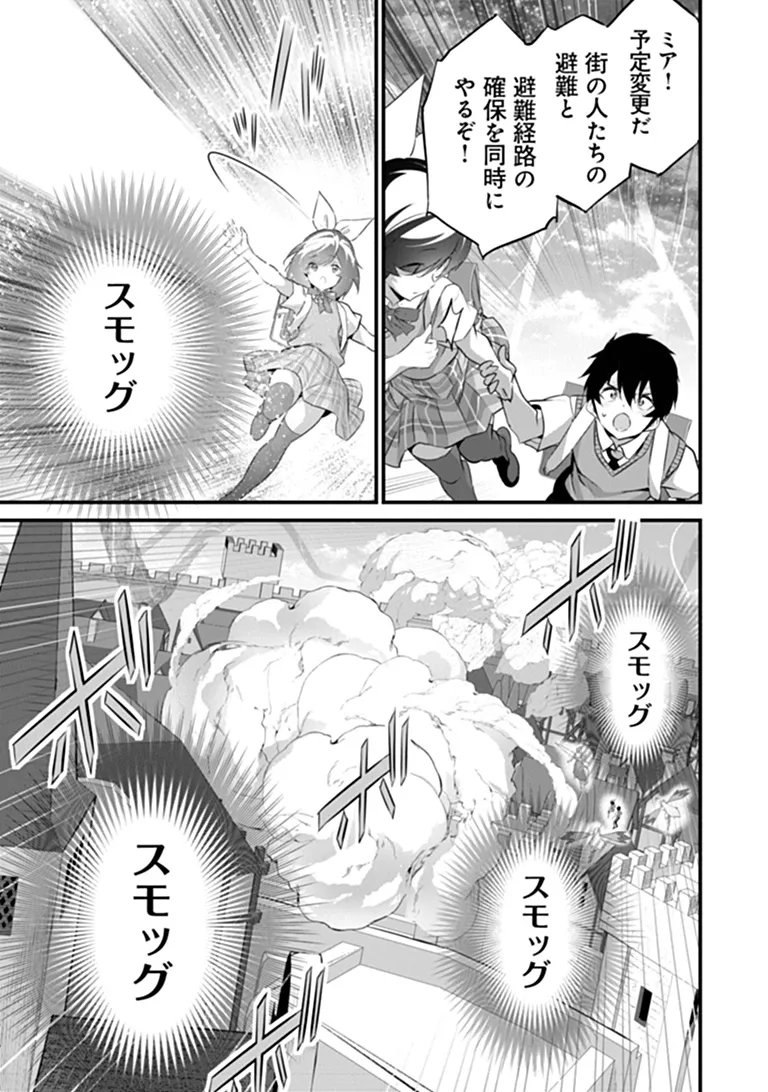ぼくは異世界で付与魔法と召喚魔法を天秤にかける 第49話 - Page 3