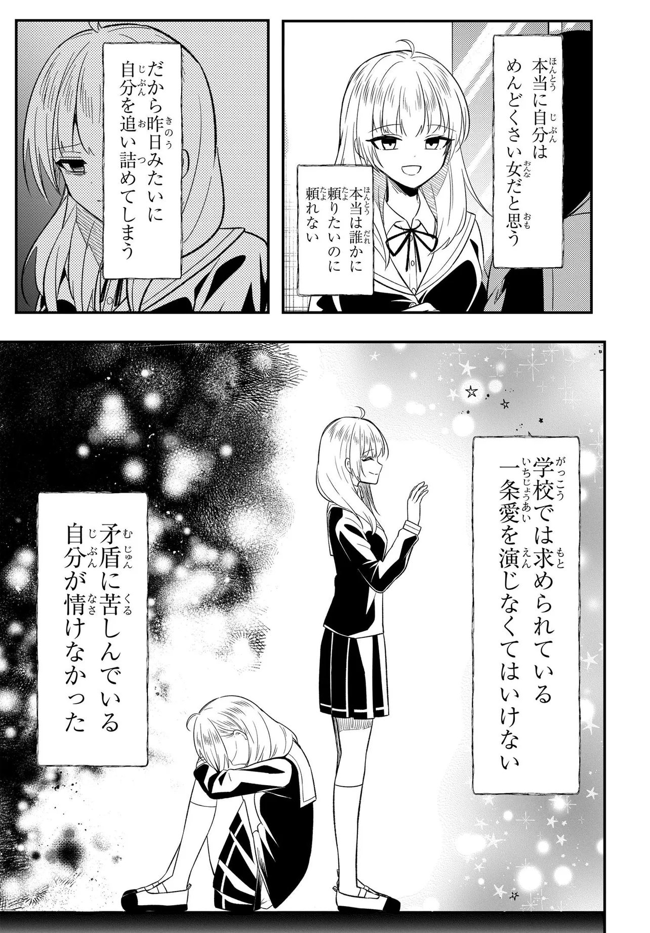 人生逆転 浮気され、えん罪を着せられた俺が、学園一の美少女に懐かれる 第8.2話 - Page 3