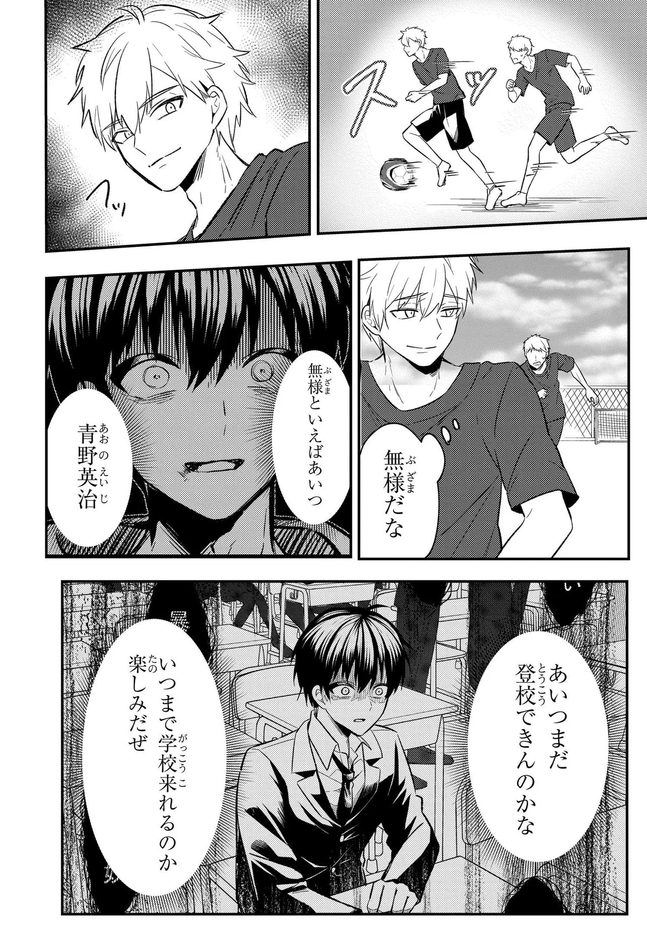 人生逆転 浮気され、えん罪を着せられた俺が、学園一の美少女に懐かれる 第8.3話 - Page 3